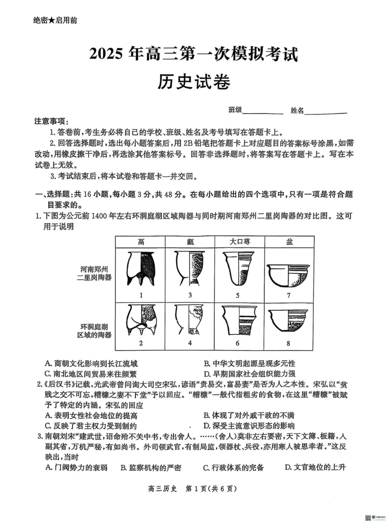 2025届河北省沧州市沧衡八县联考高三下学期一模历史试题（含答案）_2025年3月_2503152025届河北省沧州市沧衡八县联考一模（全科）