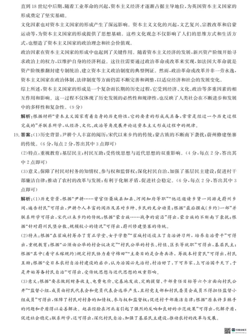 2025届河北省沧州市沧衡八县联考高三下学期一模历史试题（含答案）_2025年3月_2503152025届河北省沧州市沧衡八县联考一模（全科）