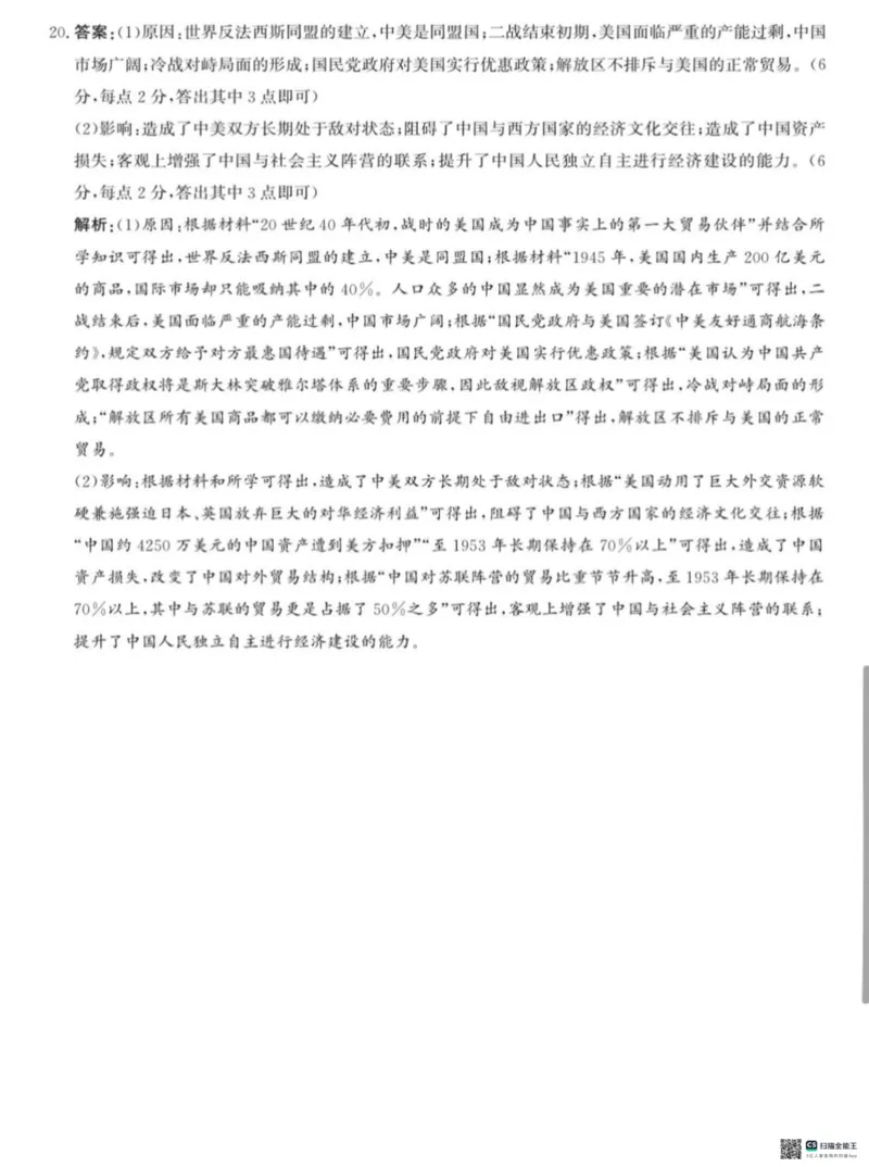 2025届河北省沧州市沧衡八县联考高三下学期一模历史试题（含答案）_2025年3月_2503152025届河北省沧州市沧衡八县联考一模（全科）