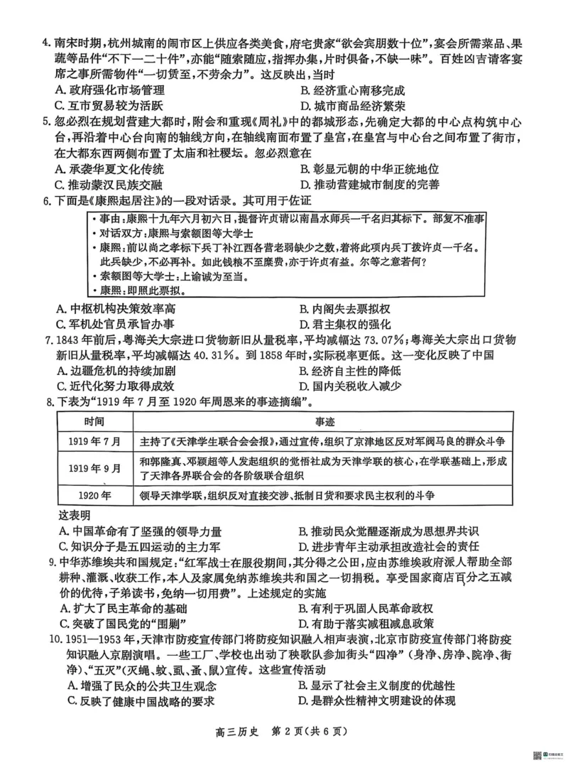 2025届河北省沧州市沧衡八县联考高三下学期一模历史试题（含答案）_2025年3月_2503152025届河北省沧州市沧衡八县联考一模（全科）