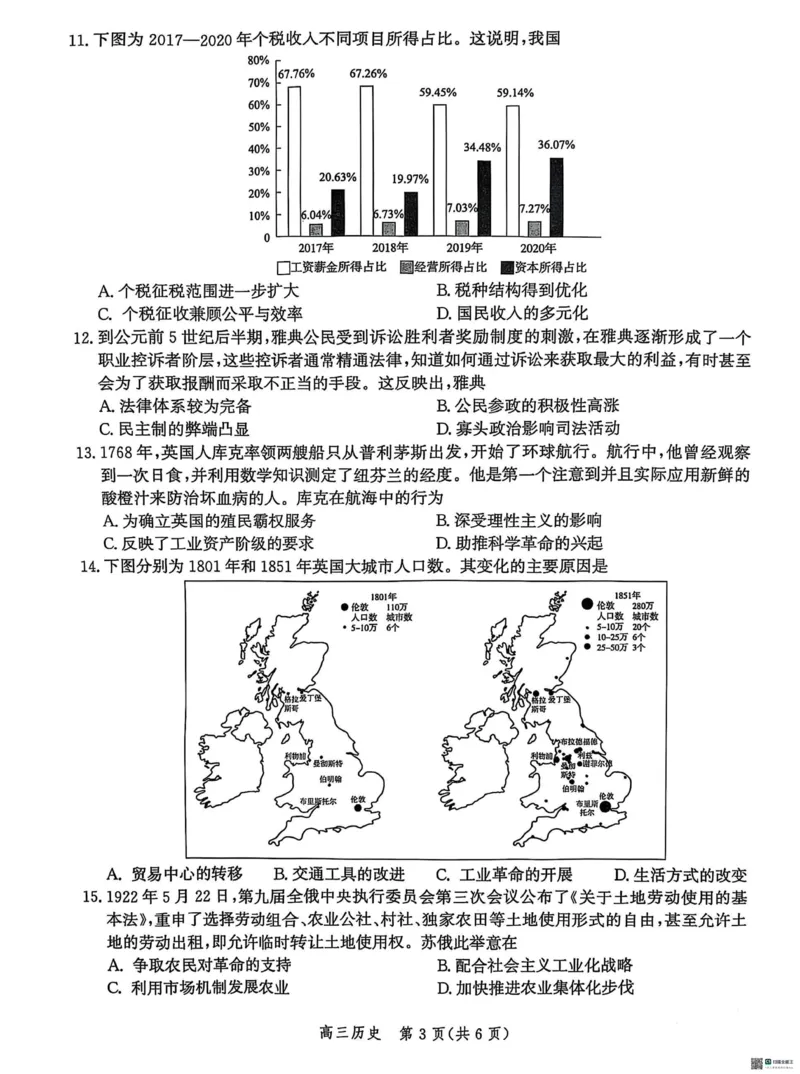 2025届河北省沧州市沧衡八县联考高三下学期一模历史试题（含答案）_2025年3月_2503152025届河北省沧州市沧衡八县联考一模（全科）