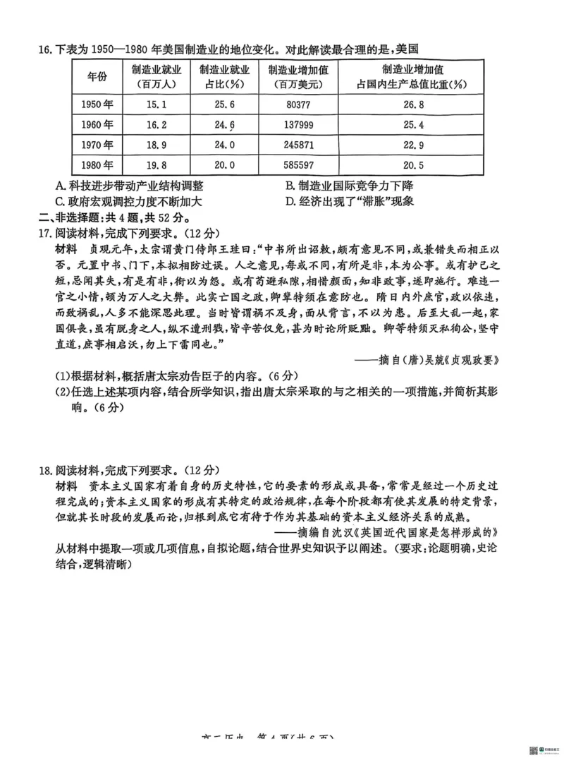 2025届河北省沧州市沧衡八县联考高三下学期一模历史试题（含答案）_2025年3月_2503152025届河北省沧州市沧衡八县联考一模（全科）