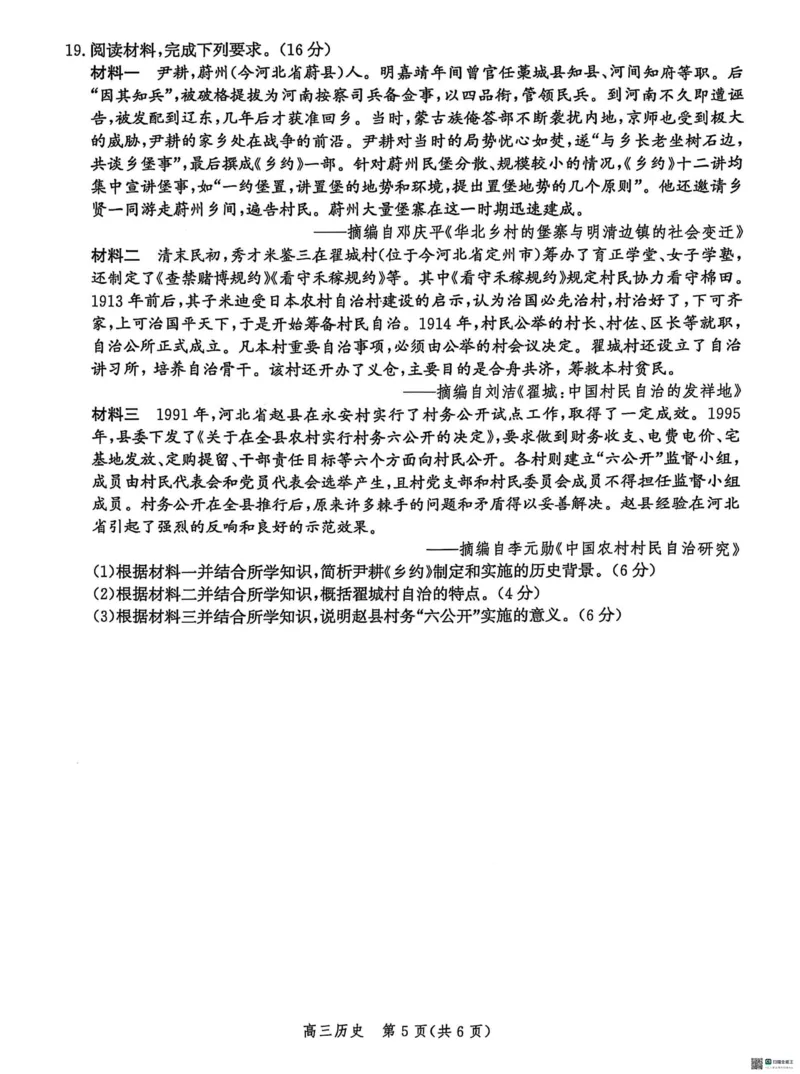 2025届河北省沧州市沧衡八县联考高三下学期一模历史试题（含答案）_2025年3月_2503152025届河北省沧州市沧衡八县联考一模（全科）