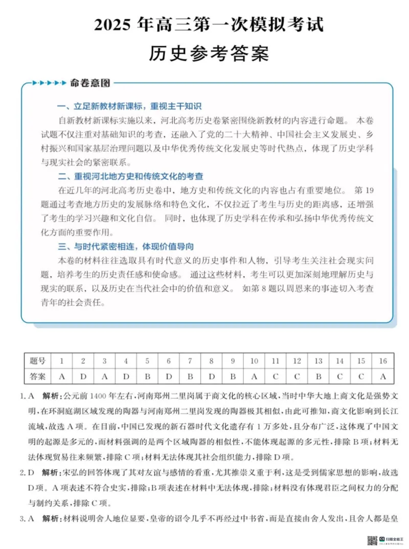 2025届河北省沧州市沧衡八县联考高三下学期一模历史试题（含答案）_2025年3月_2503152025届河北省沧州市沧衡八县联考一模（全科）