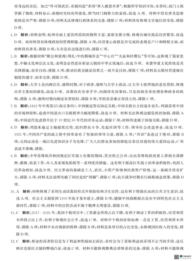 2025届河北省沧州市沧衡八县联考高三下学期一模历史试题（含答案）_2025年3月_2503152025届河北省沧州市沧衡八县联考一模（全科）