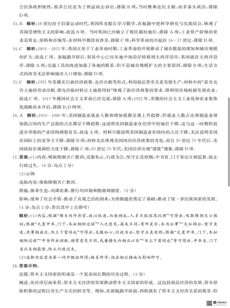 2025届河北省沧州市沧衡八县联考高三下学期一模历史试题（含答案）_2025年3月_2503152025届河北省沧州市沧衡八县联考一模（全科）