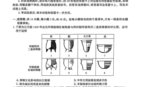 2025届河北省沧州市沧衡八县联考高三下学期一模历史试题（含答案）_2025年3月_2503152025届河北省沧州市沧衡八县联考一模（全科）