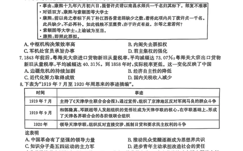 2025届河北省沧州市沧衡八县联考高三下学期一模历史试题（含答案）_2025年3月_2503152025届河北省沧州市沧衡八县联考一模（全科）