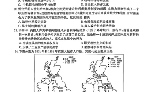 2025届河北省沧州市沧衡八县联考高三下学期一模历史试题（含答案）_2025年3月_2503152025届河北省沧州市沧衡八县联考一模（全科）