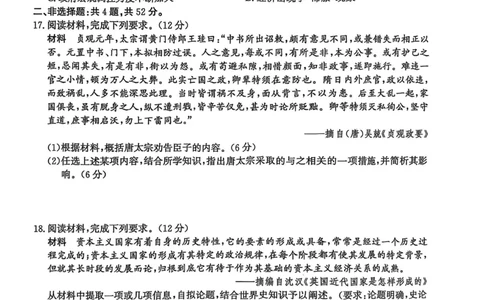 2025届河北省沧州市沧衡八县联考高三下学期一模历史试题（含答案）_2025年3月_2503152025届河北省沧州市沧衡八县联考一模（全科）