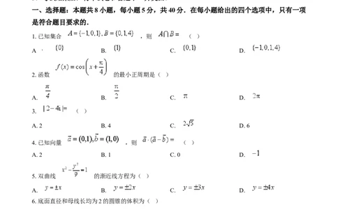 2025年1月普通高等学校招生全国统一考试适应性测试（八省联考）数学试题Word版无答案_2025年1月_2501062025年高考综合改革适应性演练（八省联考）