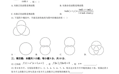 2025年1月普通高等学校招生全国统一考试适应性测试（八省联考）数学试题Word版无答案_2025年1月_2501062025年高考综合改革适应性演练（八省联考）