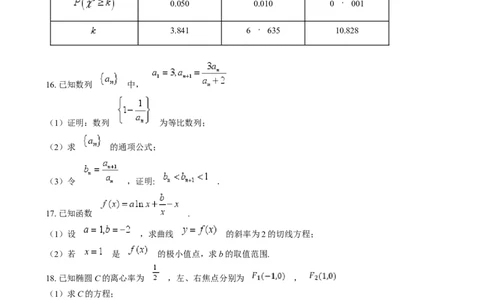 2025年1月普通高等学校招生全国统一考试适应性测试（八省联考）数学试题Word版无答案_2025年1月_2501062025年高考综合改革适应性演练（八省联考）