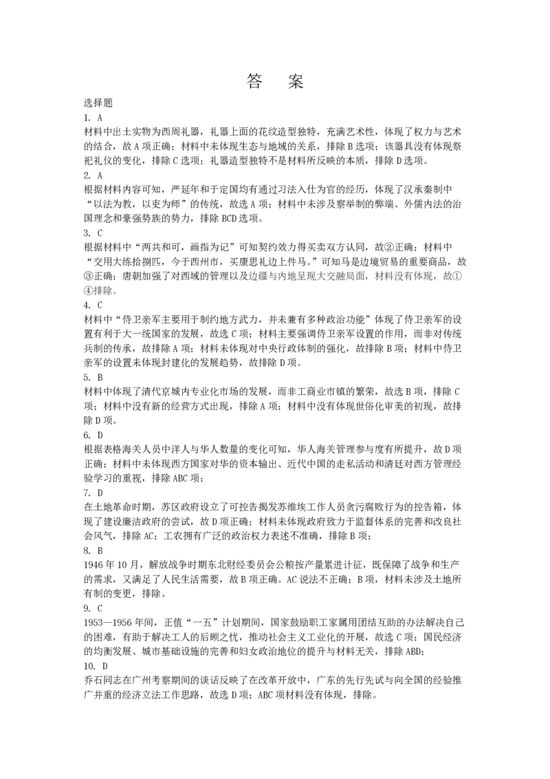 历史答案2025年东北三省四城市联考暨沈阳市高三质量监测（二）_2025年4月_2504102025年东北三省四城市联考暨沈阳市高三质量监测（二）（全科）