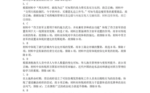 历史答案2025年东北三省四城市联考暨沈阳市高三质量监测（二）_2025年4月_2504102025年东北三省四城市联考暨沈阳市高三质量监测（二）（全科）