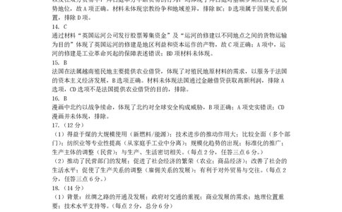 历史答案2025年东北三省四城市联考暨沈阳市高三质量监测（二）_2025年4月_2504102025年东北三省四城市联考暨沈阳市高三质量监测（二）（全科）