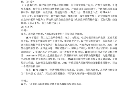 历史答案2025年东北三省四城市联考暨沈阳市高三质量监测（二）_2025年4月_2504102025年东北三省四城市联考暨沈阳市高三质量监测（二）（全科）