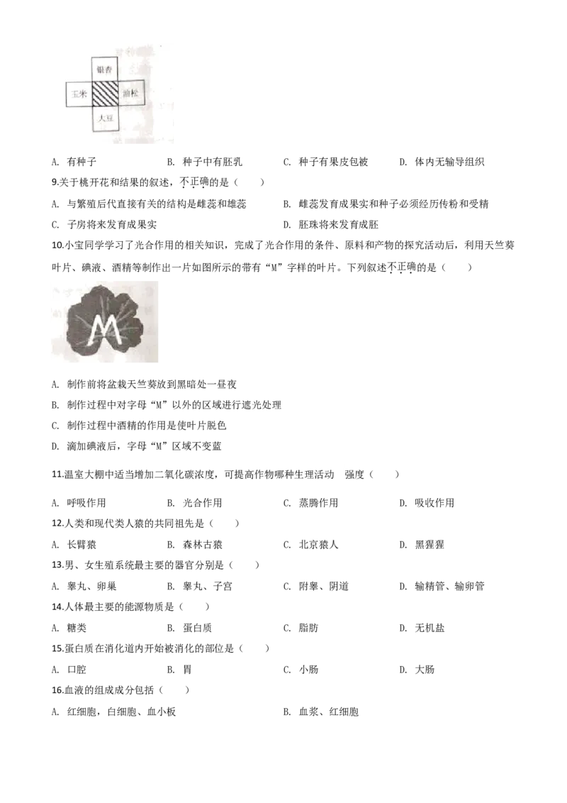 精品解析：云南省2020年中考生物试题（原卷版）_中考真题_8.生物中考真题2015-2024年_2020生物真题74份_2020年中考真题精品解析生物（云南卷）精编word版