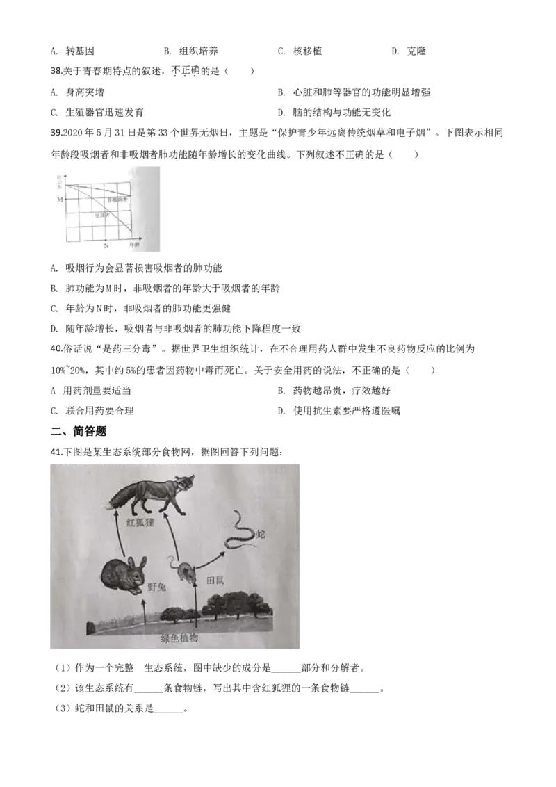 精品解析：云南省2020年中考生物试题（原卷版）_中考真题_8.生物中考真题2015-2024年_2020生物真题74份_2020年中考真题精品解析生物（云南卷）精编word版