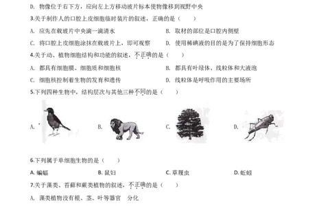 精品解析：云南省2020年中考生物试题（原卷版）_中考真题_8.生物中考真题2015-2024年_2020生物真题74份_2020年中考真题精品解析生物（云南卷）精编word版