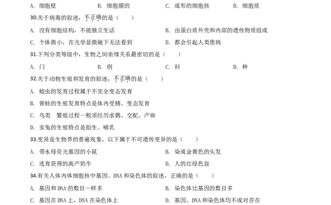 精品解析：云南省2020年中考生物试题（原卷版）_中考真题_8.生物中考真题2015-2024年_2020生物真题74份_2020年中考真题精品解析生物（云南卷）精编word版