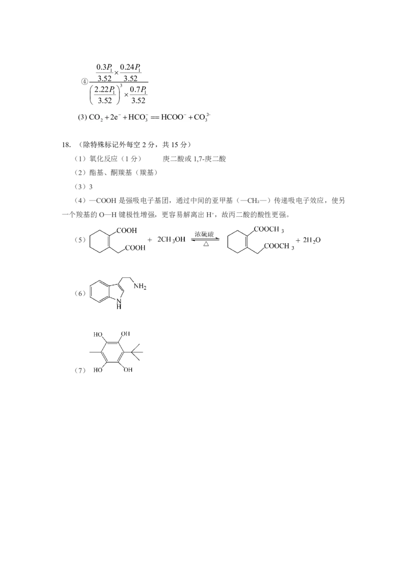 云南省曲靖市2024-2025学年高三年级第二次教学质量监测化学答案_2025年4月_250427云南省曲靖市2024-2025学年高三年级第二次教学质量监测（全科）