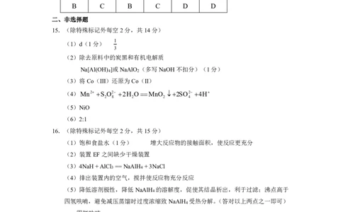 云南省曲靖市2024-2025学年高三年级第二次教学质量监测化学答案_2025年4月_250427云南省曲靖市2024-2025学年高三年级第二次教学质量监测（全科）