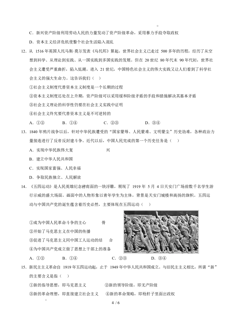 高一政治第一次月考卷（考试版）测试范围：必修一第1~2课（四川专用）_1多考区联考试卷_2510152025-2026学年高一政治上学期第一次月考试题