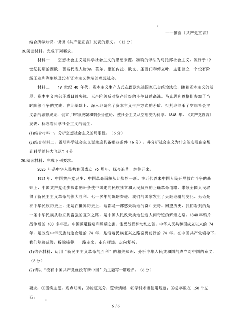 高一政治第一次月考卷（考试版）测试范围：必修一第1~2课（四川专用）_1多考区联考试卷_2510152025-2026学年高一政治上学期第一次月考试题