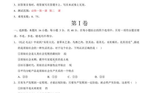 高一政治第一次月考卷（考试版）测试范围：必修一第1~2课（四川专用）_1多考区联考试卷_2510152025-2026学年高一政治上学期第一次月考试题