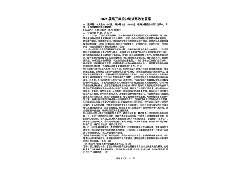 2025届湖南省长沙市雅礼中学高三下学期冲刺模拟训练政治试题（含答案）_2025年5月_2505192025届湖南省长沙市雅礼中学高三下学期冲刺模拟训练（全科）