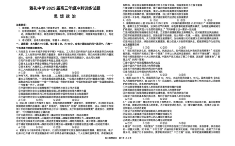 2025届湖南省长沙市雅礼中学高三下学期冲刺模拟训练政治试题（含答案）_2025年5月_2505192025届湖南省长沙市雅礼中学高三下学期冲刺模拟训练（全科）