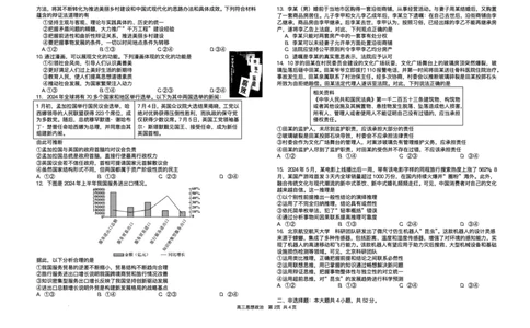 2025届湖南省长沙市雅礼中学高三下学期冲刺模拟训练政治试题（含答案）_2025年5月_2505192025届湖南省长沙市雅礼中学高三下学期冲刺模拟训练（全科）
