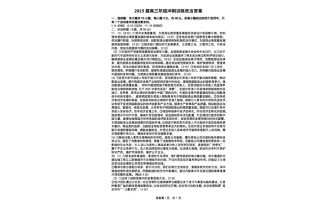 2025届湖南省长沙市雅礼中学高三下学期冲刺模拟训练政治试题（含答案）_2025年5月_2505192025届湖南省长沙市雅礼中学高三下学期冲刺模拟训练（全科）