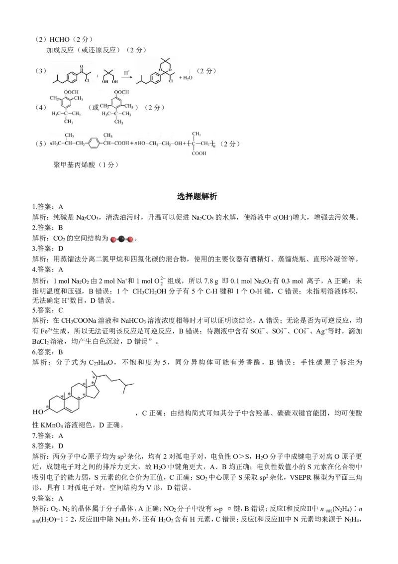 化学答案_2025年1月_250108湖北省部分市州2025年元月高三期末联考（全科）_湖北省部分市州2025年元月高三期末联考化学