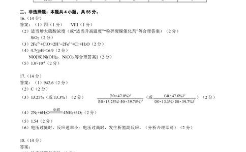 化学答案_2025年1月_250108湖北省部分市州2025年元月高三期末联考（全科）_湖北省部分市州2025年元月高三期末联考化学