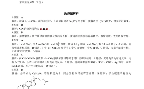 化学答案_2025年1月_250108湖北省部分市州2025年元月高三期末联考（全科）_湖北省部分市州2025年元月高三期末联考化学