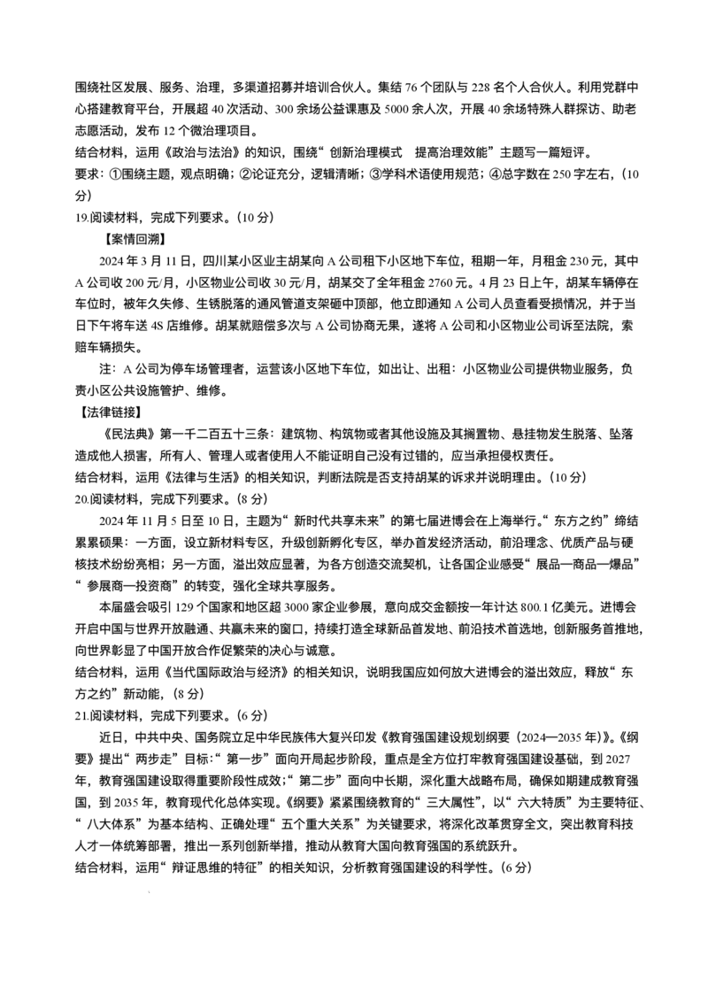 2025届四川省南充市高三下学期适应性考试（二诊）政治试题_2025年2月_2502272025届四川省南充市高三第二次适应性考试（全科）_2025届四川省南充市高三第二次适应性考试政治