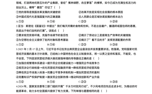 2025届四川省南充市高三下学期适应性考试（二诊）政治试题_2025年2月_2502272025届四川省南充市高三第二次适应性考试（全科）_2025届四川省南充市高三第二次适应性考试政治