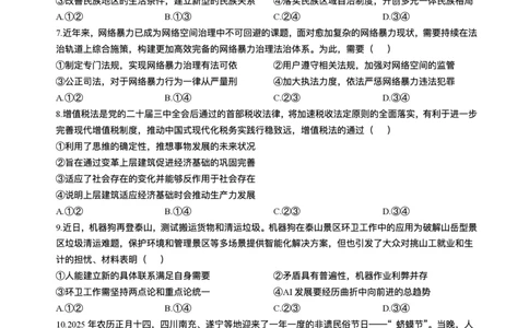 2025届四川省南充市高三下学期适应性考试（二诊）政治试题_2025年2月_2502272025届四川省南充市高三第二次适应性考试（全科）_2025届四川省南充市高三第二次适应性考试政治