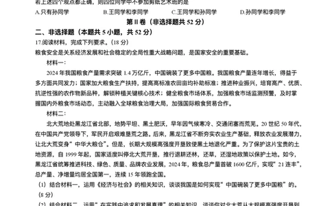 2025届四川省南充市高三下学期适应性考试（二诊）政治试题_2025年2月_2502272025届四川省南充市高三第二次适应性考试（全科）_2025届四川省南充市高三第二次适应性考试政治