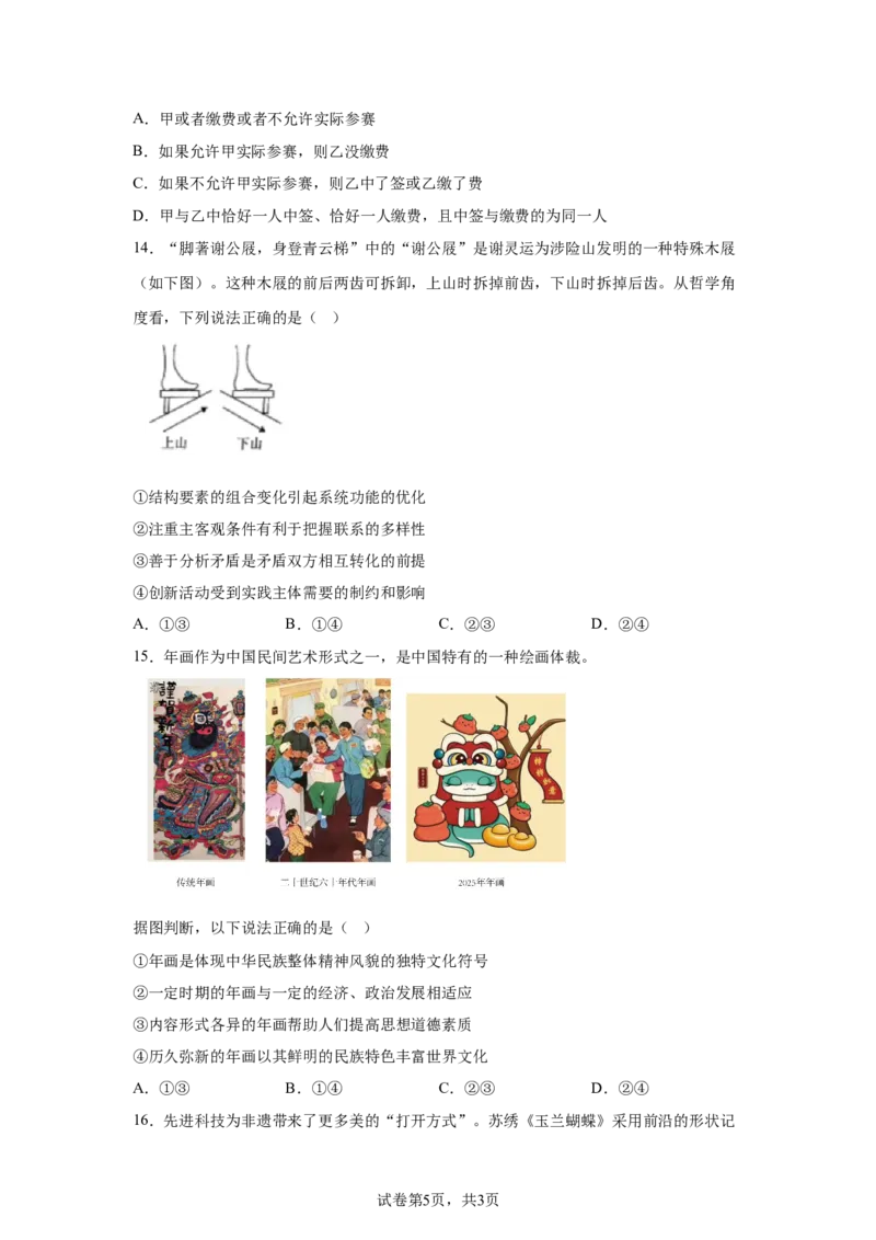 湖北2025年高考湖北卷政治高考真题文档版_1.高考2025全国各省真题+答案_5.高考政治试题及答案更新中_0.真题试卷政治Word版+PDF版