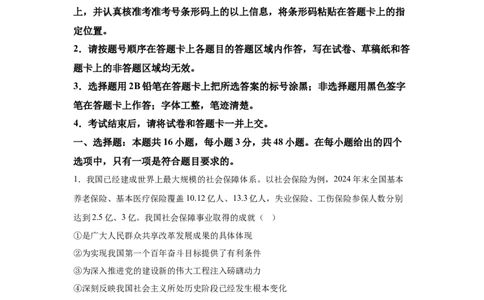 湖北2025年高考湖北卷政治高考真题文档版_1.高考2025全国各省真题+答案_5.高考政治试题及答案更新中_0.真题试卷政治Word版+PDF版