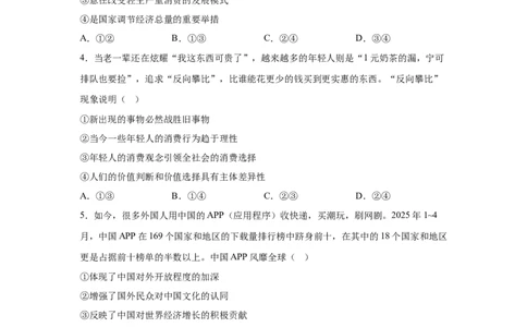 湖北2025年高考湖北卷政治高考真题文档版_1.高考2025全国各省真题+答案_5.高考政治试题及答案更新中_0.真题试卷政治Word版+PDF版