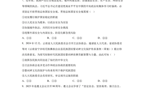 湖北2025年高考湖北卷政治高考真题文档版_1.高考2025全国各省真题+答案_5.高考政治试题及答案更新中_0.真题试卷政治Word版+PDF版