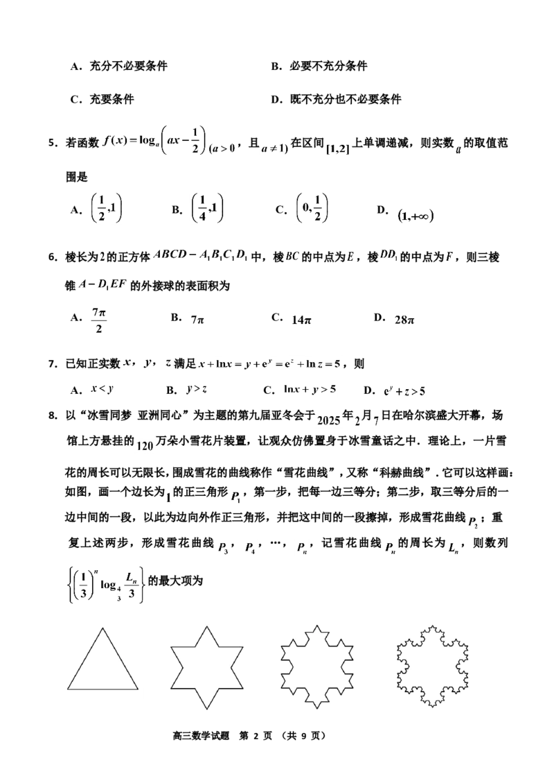 20250304终新_2025年3月_250331吉林省吉林市2024-2025学年高三下学期3月三模（全科）_吉林省吉林市2024-2025学年高三下学期3月三模试题数学Word版含答案