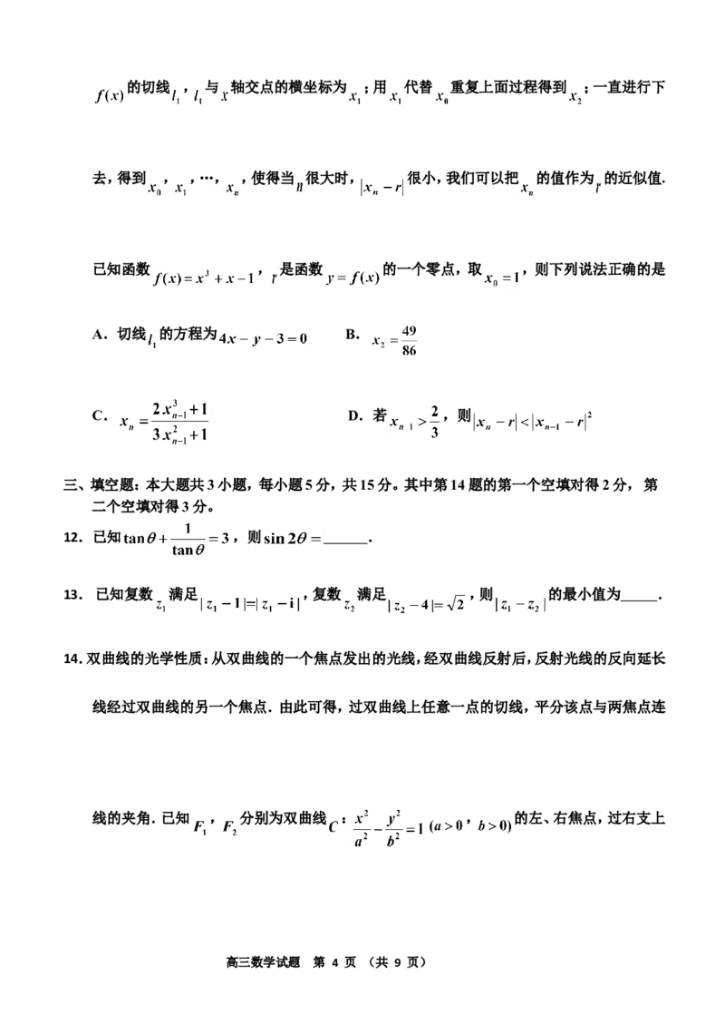 20250304终新_2025年3月_250331吉林省吉林市2024-2025学年高三下学期3月三模（全科）_吉林省吉林市2024-2025学年高三下学期3月三模试题数学Word版含答案