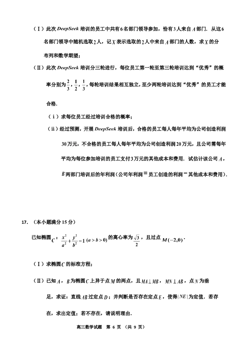 20250304终新_2025年3月_250331吉林省吉林市2024-2025学年高三下学期3月三模（全科）_吉林省吉林市2024-2025学年高三下学期3月三模试题数学Word版含答案