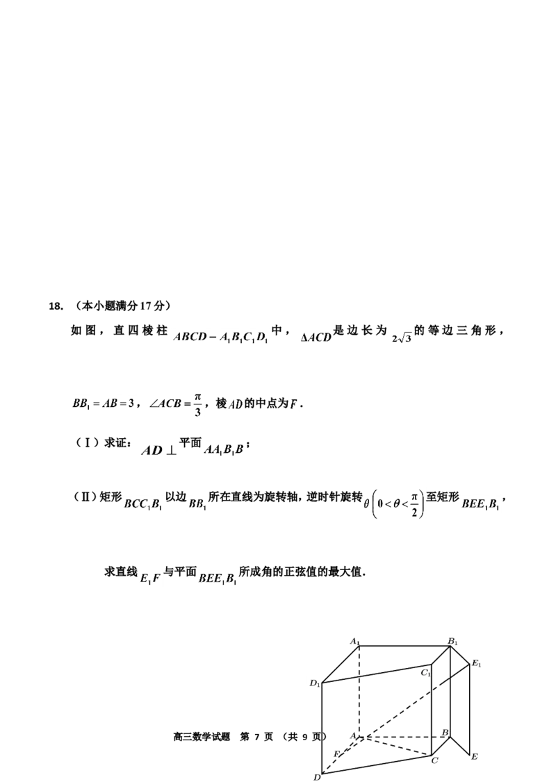 20250304终新_2025年3月_250331吉林省吉林市2024-2025学年高三下学期3月三模（全科）_吉林省吉林市2024-2025学年高三下学期3月三模试题数学Word版含答案