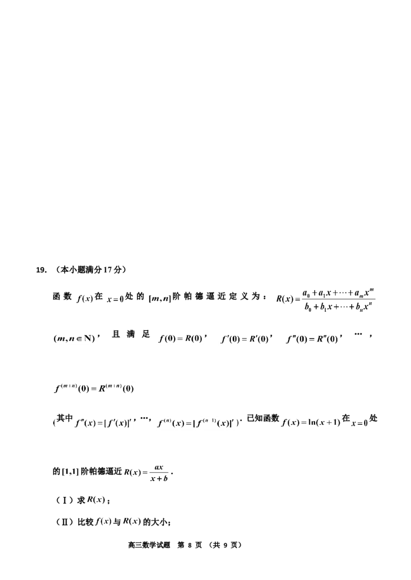 20250304终新_2025年3月_250331吉林省吉林市2024-2025学年高三下学期3月三模（全科）_吉林省吉林市2024-2025学年高三下学期3月三模试题数学Word版含答案